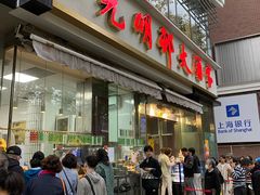 -光明邨大酒家(淮海路店)