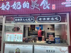 -奶奶的美食(悦立方店)