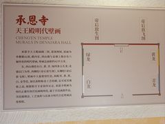 -承恩寺