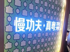 -汤城小厨•粤菜•靓汤(西直门凯德MALL店)