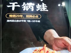 -蛙蛙叫·干锅年代(钻石广场店)