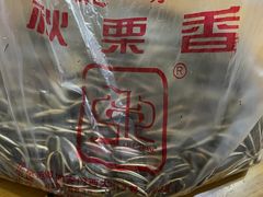 -秋栗香(地安门店)