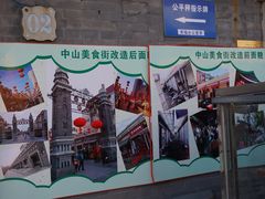-中山美食街