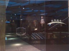 门面-苏浙总会(国金中心店)