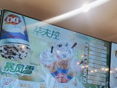 -DQ·蛋糕·冰淇淋(湖景东路店)