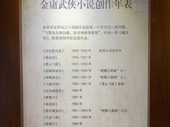 -金庸书院
