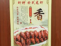 -盱眙虾神於氏龙虾(夫子庙红街店)