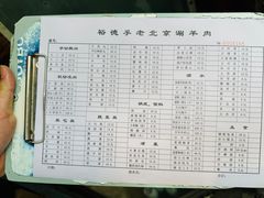-裕德孚·非遗手切涮羊肉(东直门内大街店)