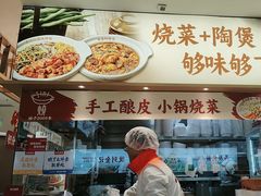 -金记酿皮(万博店)