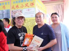 -诚志饼家·小凤饼非遗传承(中山六路店)