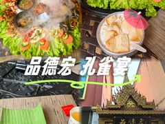 -品德宏·孔雀宴的发源地(金塔园店)