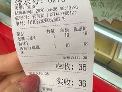 -小胖老味刨冰