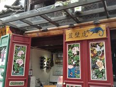 -蓝壁虎咖啡酒馆