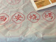 -叁宝烤肉• 西安烧烤(凤城十二路店)