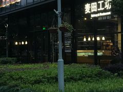 门面-麦田工坊(月湖店)