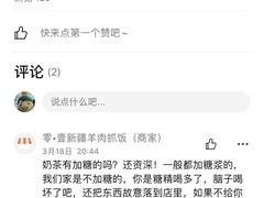 -零·壹新疆羊肉抓饭