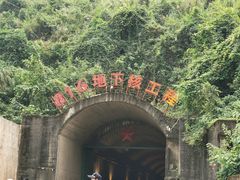 -816工程景区