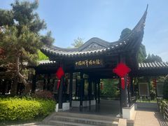 -中国湖笔博物馆(莲花庄路)