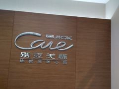 -大连上通别克4S店(解放路店)