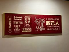 -官塘兄弟·潮汕牛肉店(官塘总店)