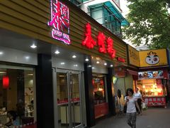 门面-泰煌鸡·上海白斩鸡·鸡汤面(万航店)