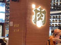 -西塔老太太泥炉烤肉(武汉摩尔城店)