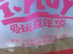 -小象猛犸(炫地购物中心店)