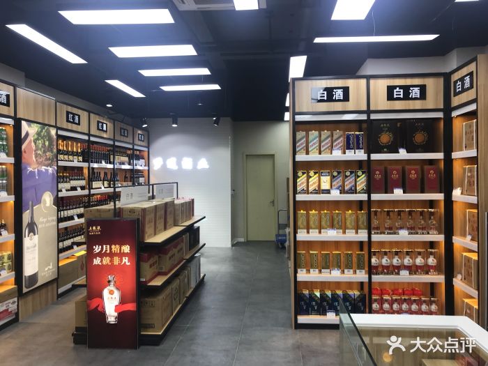 华致酒库(平型关路店)图片 - 第5张