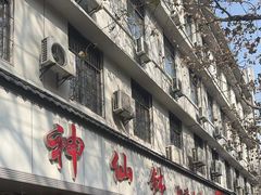 -神仙钵湘香土菜馆(光华路店)