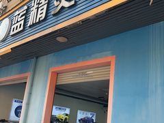 -上海蓝精灵改灯旗舰店(顾戴路店)