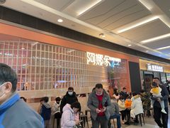 等位区-阿娜尔·新疆菜(宜家荟聚中心店)