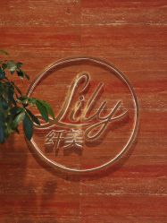 点击看大图 -Lily纤美·科技减脂中心