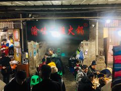 门面-渝味黄姐火锅(黄泥村店)