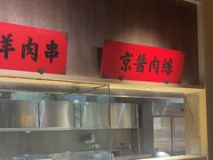 -北方家宴(番禺永旺店)