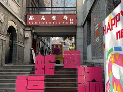 -1912街区