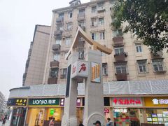 门面-卓粤拉肠(红庙店)