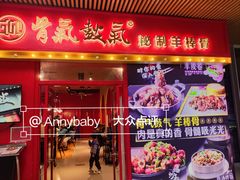 -骨气鼓气羊棒骨·羊蝎子(住总万科广场店)