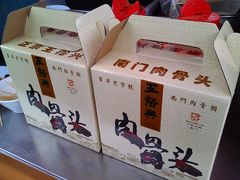 IMAG6215-王裕興肉莊(南禅寺店)