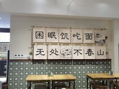 -面春山·传统老卤面(天隆寺店)