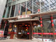 -万重锦·人文川菜馆(骡马市店)