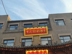 -紫泥369粗粮季(鼓楼店)