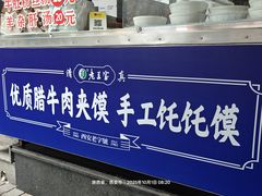 -老兰家传统烧烤炒菜泡馍(小南门店)