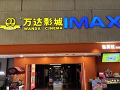 -万达影城(白云万达广场IMAX店)
