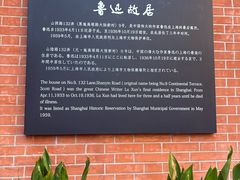 -上海鲁迅故居