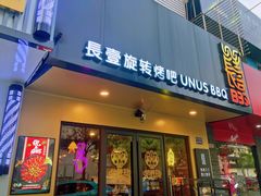 门面-長壹旋转烤吧 农家鸡火锅