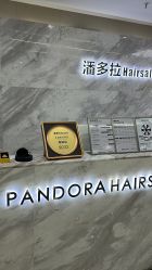 -东方麒麟·潘多拉SALON