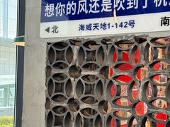 -方铲铲·成都板凳面(滨江银泰店)