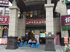-秦云老太婆摊摊面(蓝光锦绣店)