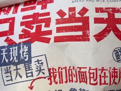 -红星前进面包牛奶公司(君太店)