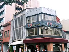 门面-百叶温州馄饨